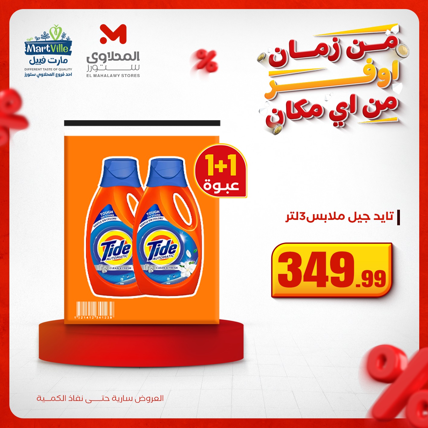 el-mahallawy offers from 3dec to 1dec 2025 عروض المحلاوي من 3 ديسمبر حتى 1 ديسمبر 2025 صفحة رقم 19